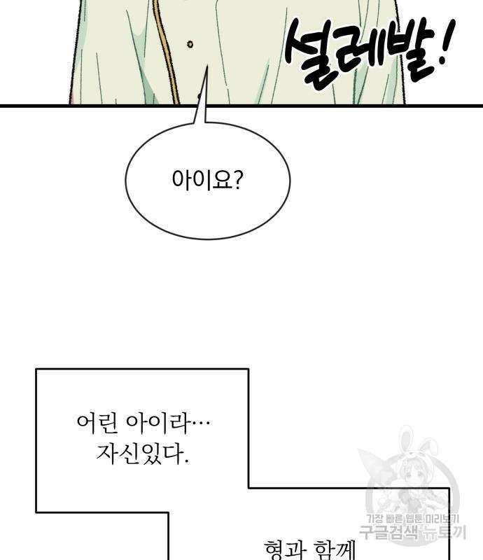 서브 남주가 파업하면 생기는 일 5화 146