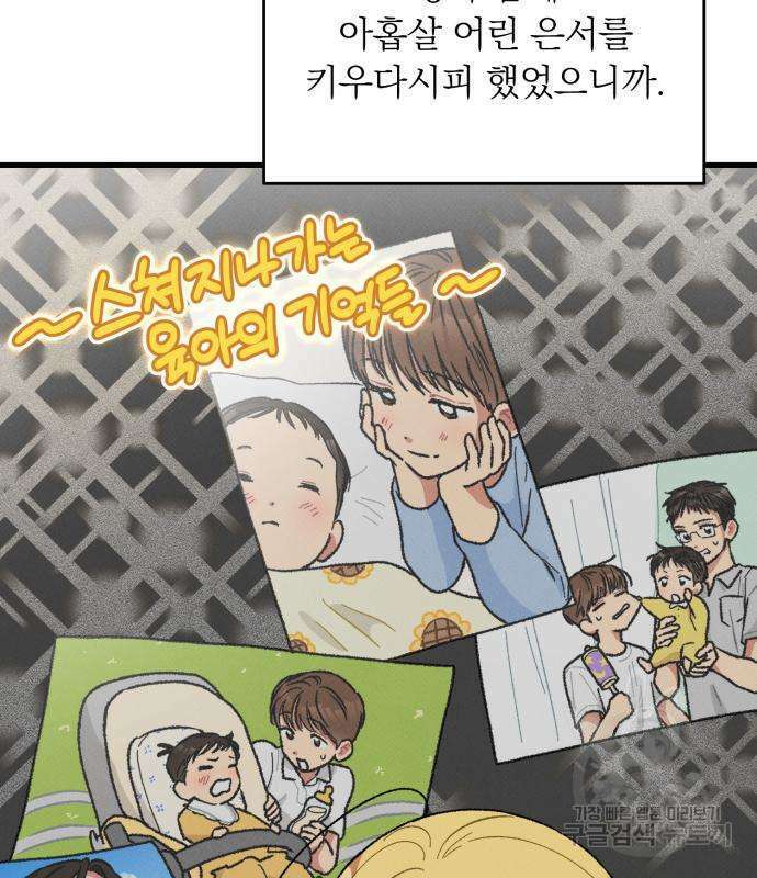서브 남주가 파업하면 생기는 일 5화 147