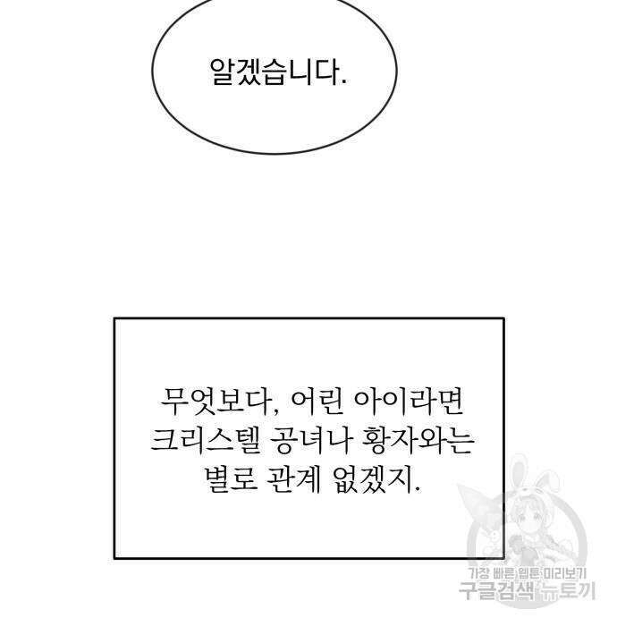 서브 남주가 파업하면 생기는 일 5화 149