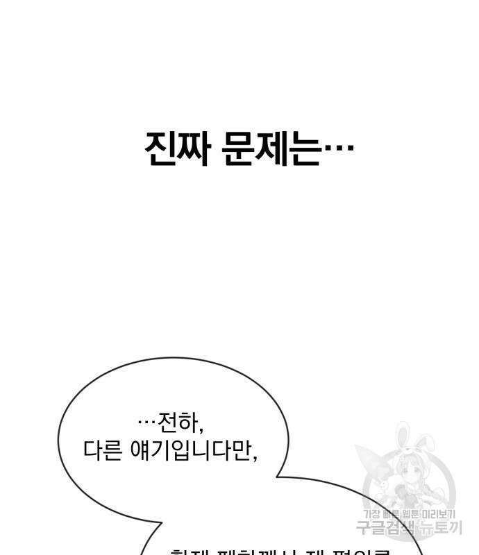 서브 남주가 파업하면 생기는 일 5화 150