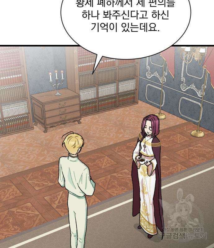 서브 남주가 파업하면 생기는 일 5화 151