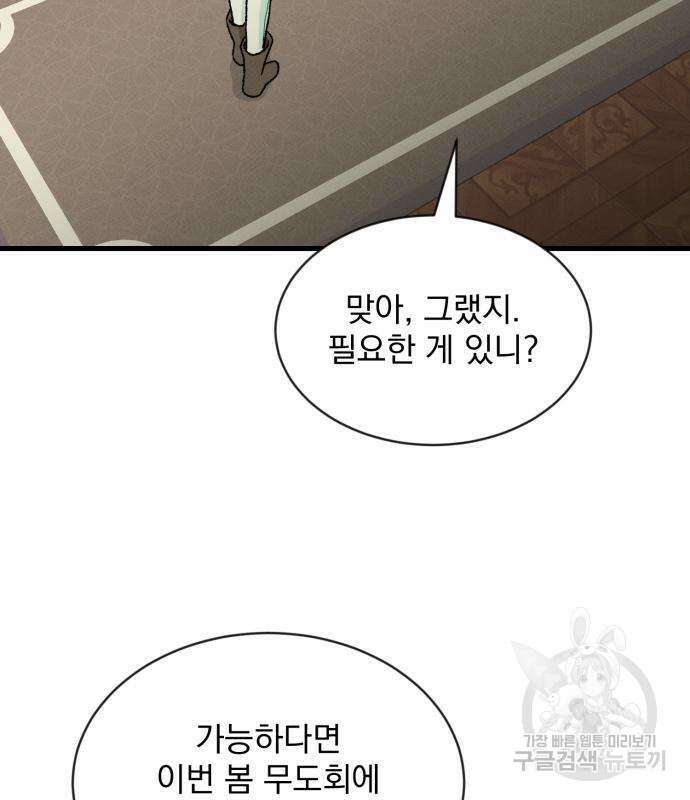 서브 남주가 파업하면 생기는 일 5화 152