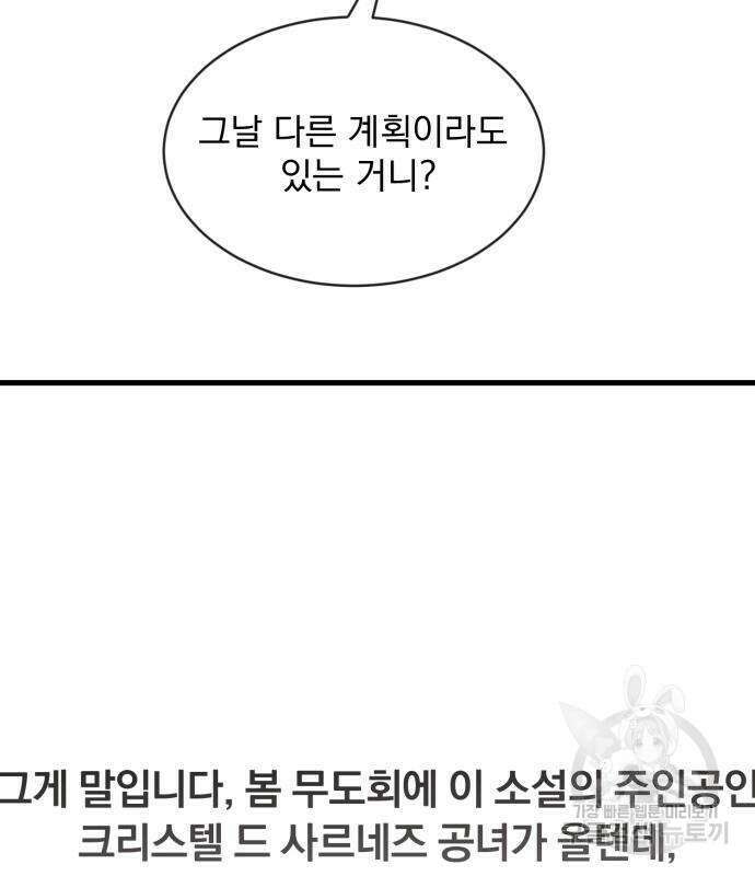 서브 남주가 파업하면 생기는 일 5화 154