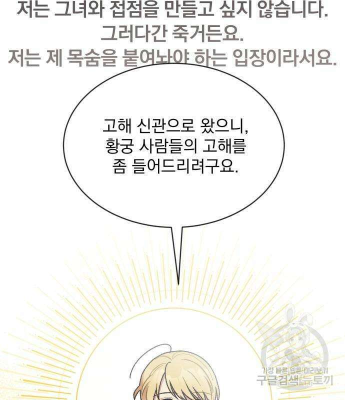 서브 남주가 파업하면 생기는 일 5화 155