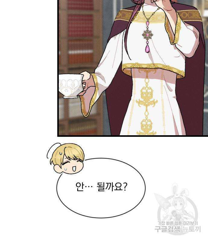 서브 남주가 파업하면 생기는 일 5화 158