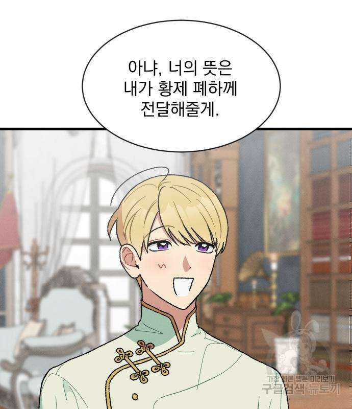 서브 남주가 파업하면 생기는 일 5화 159