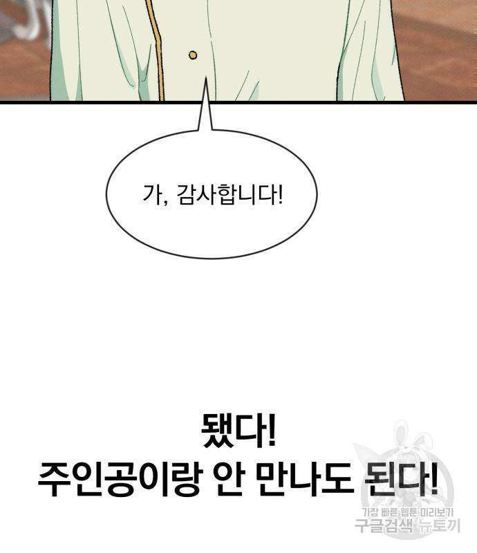 서브 남주가 파업하면 생기는 일 5화 160