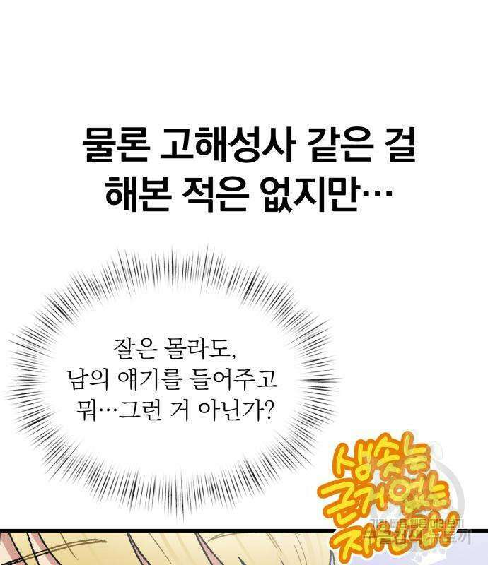 서브 남주가 파업하면 생기는 일 5화 161