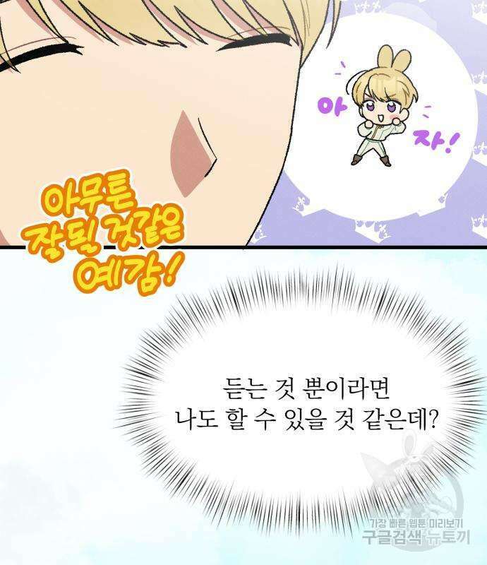 서브 남주가 파업하면 생기는 일 5화 162