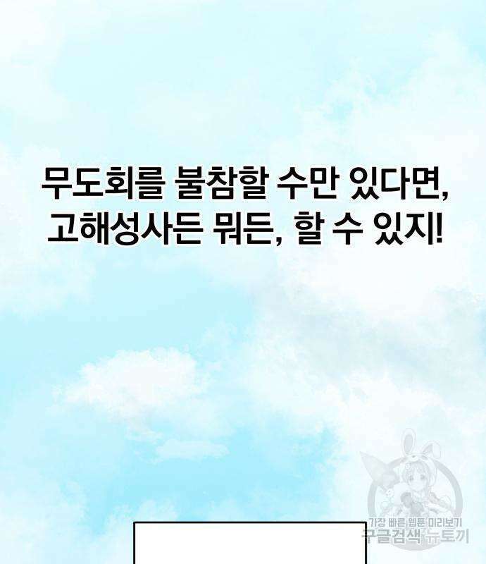 서브 남주가 파업하면 생기는 일 5화 163
