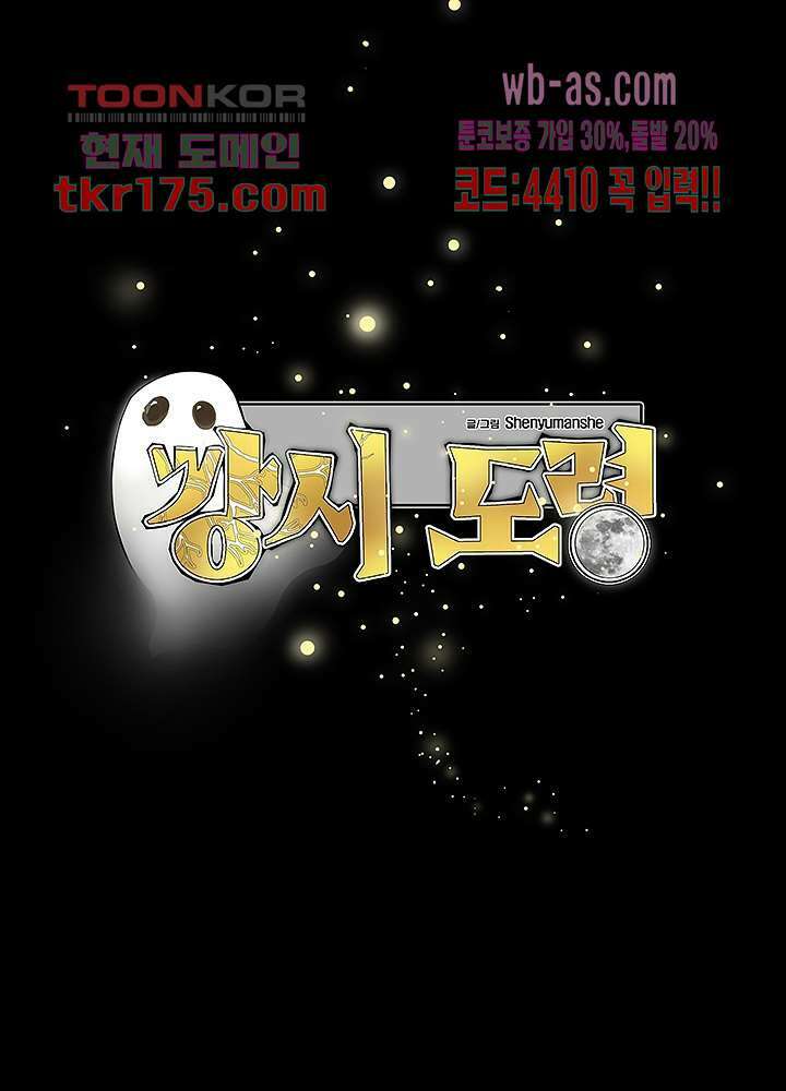 강시도령 1화 2