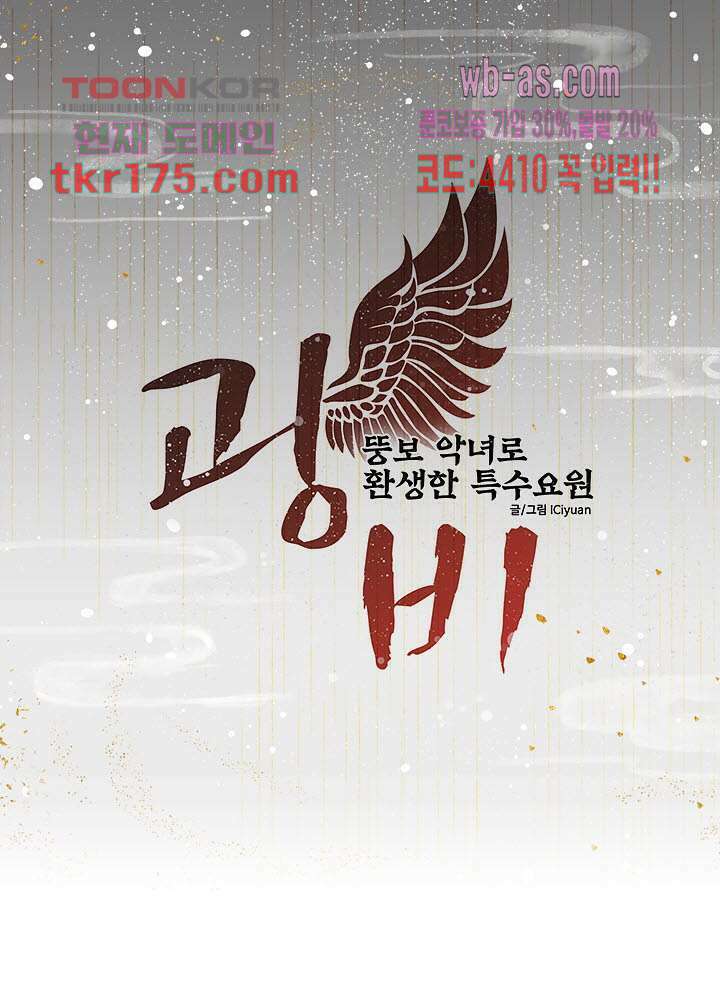 광비:뚱보 악녀로 환생한 특수요원 5화 1