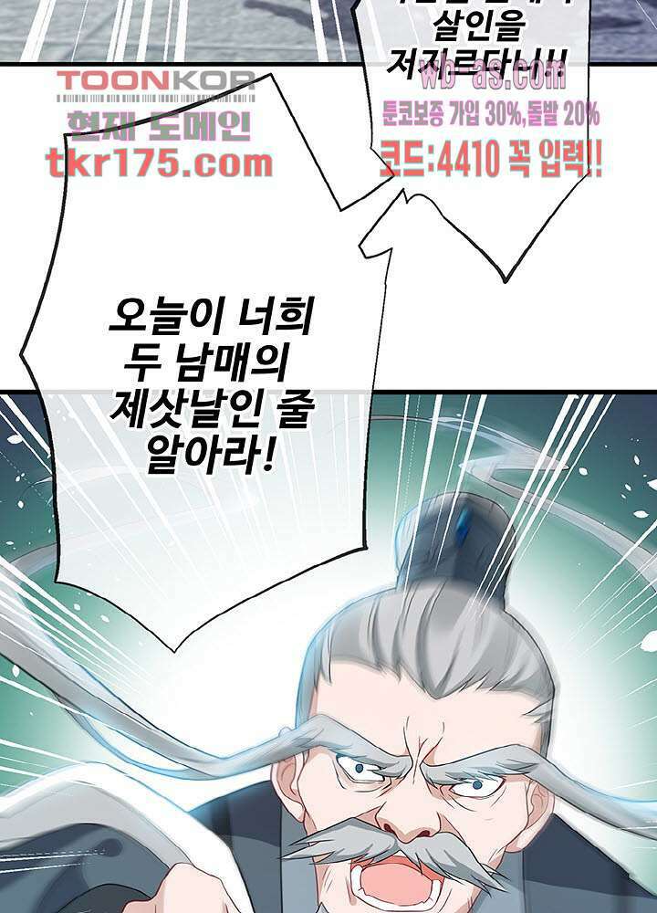 광비:뚱보 악녀로 환생한 특수요원 5화 9
