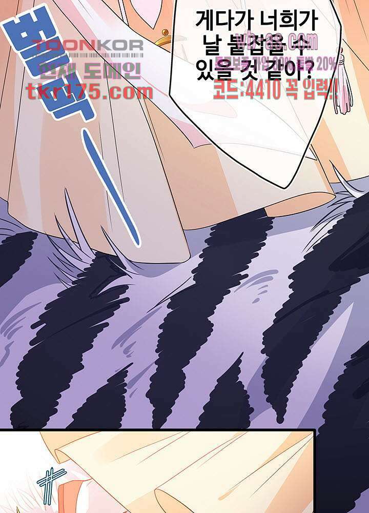 광비:뚱보 악녀로 환생한 특수요원 5화 12
