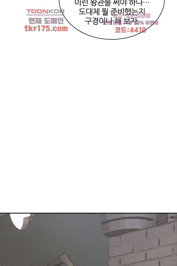 대행 남친 4화 6