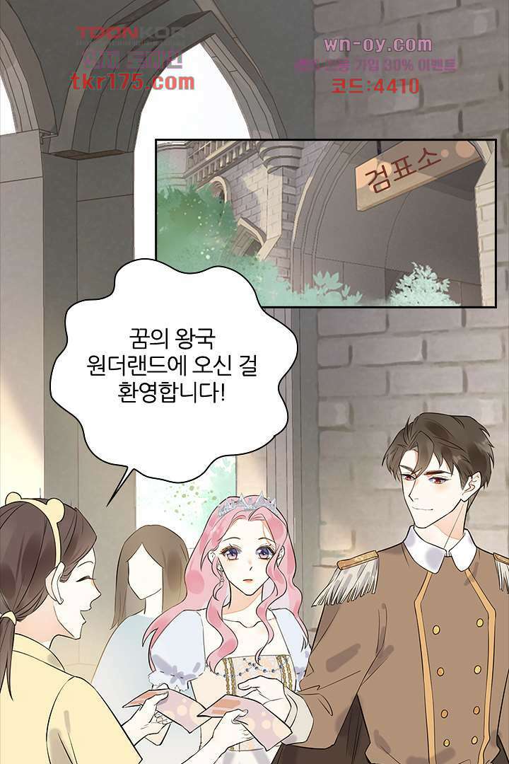 대행 남친 4화 7