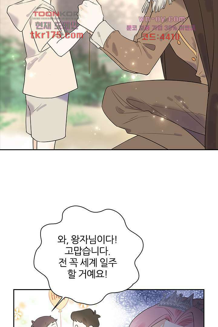 대행 남친 4화 14