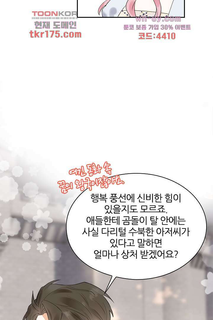대행 남친 4화 17