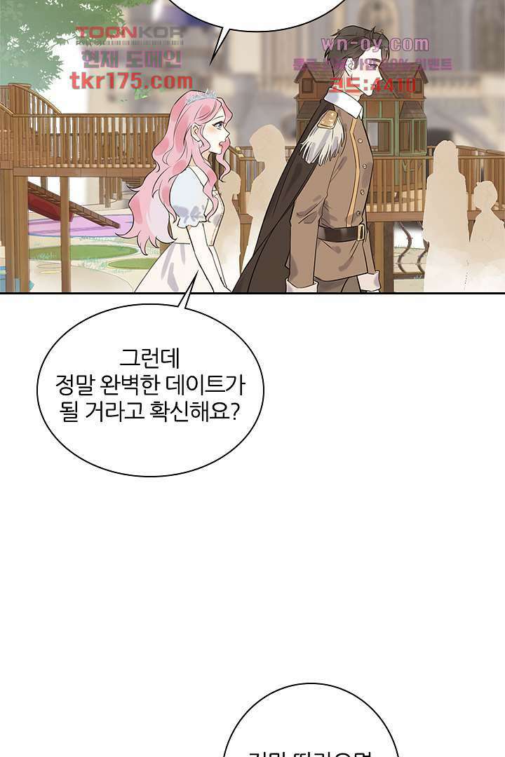 대행 남친 4화 21