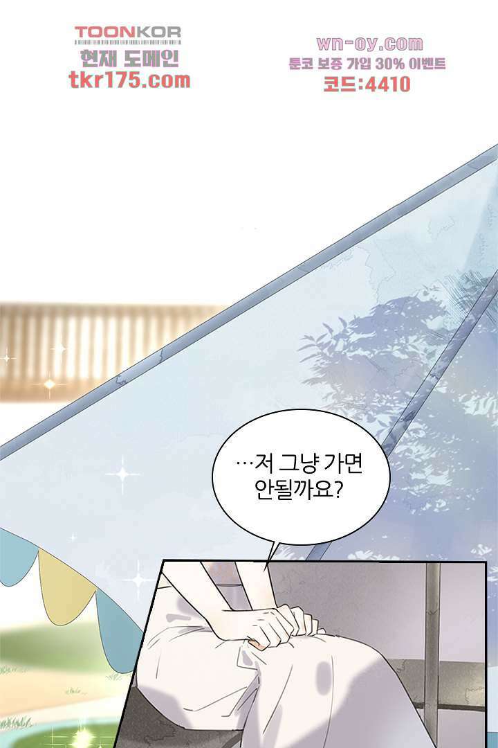 대행 남친 4화 23
