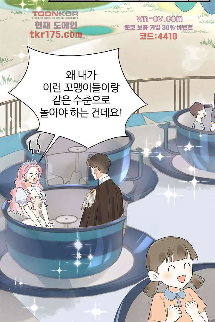대행 남친 4화 24