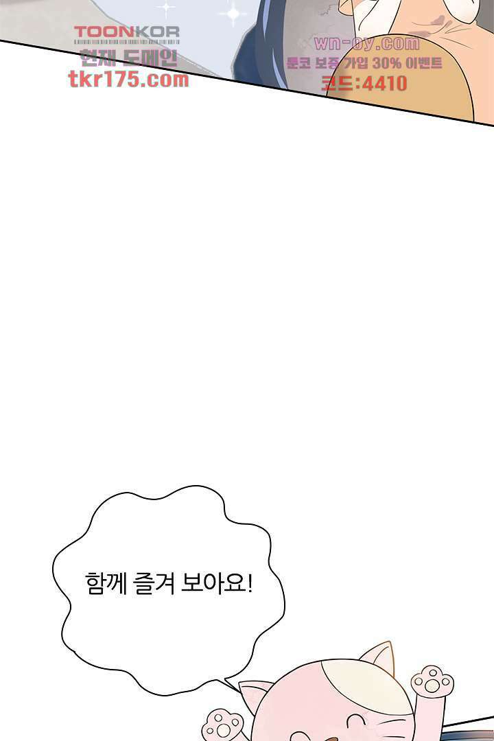 대행 남친 4화 25
