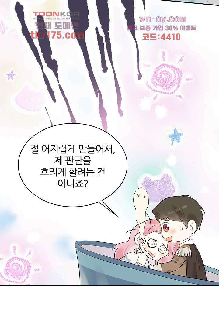 대행 남친 4화 28