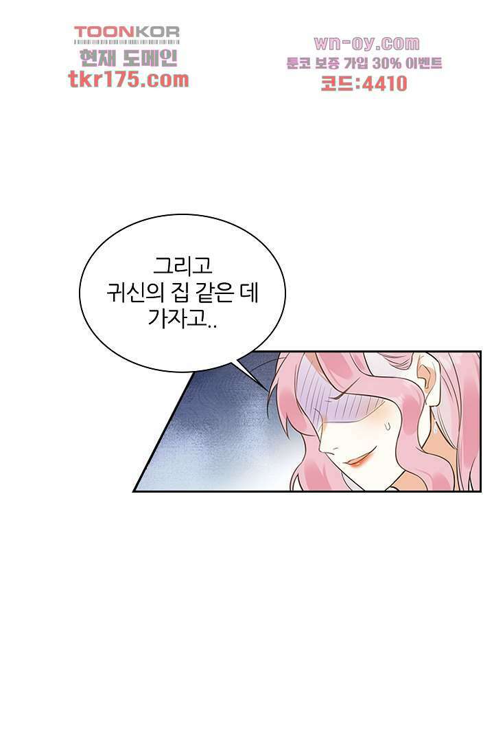 대행 남친 4화 29
