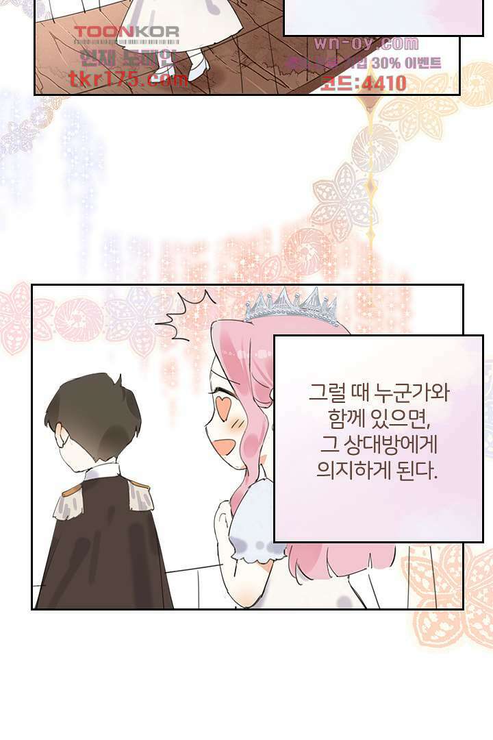 대행 남친 4화 32