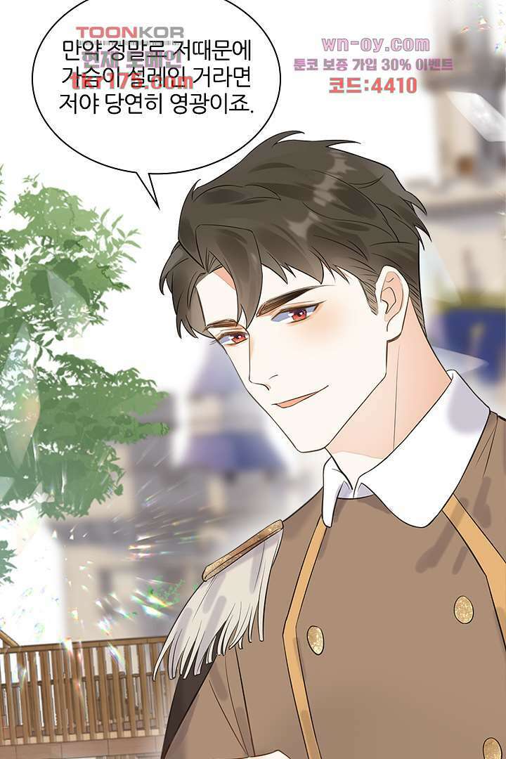대행 남친 4화 35