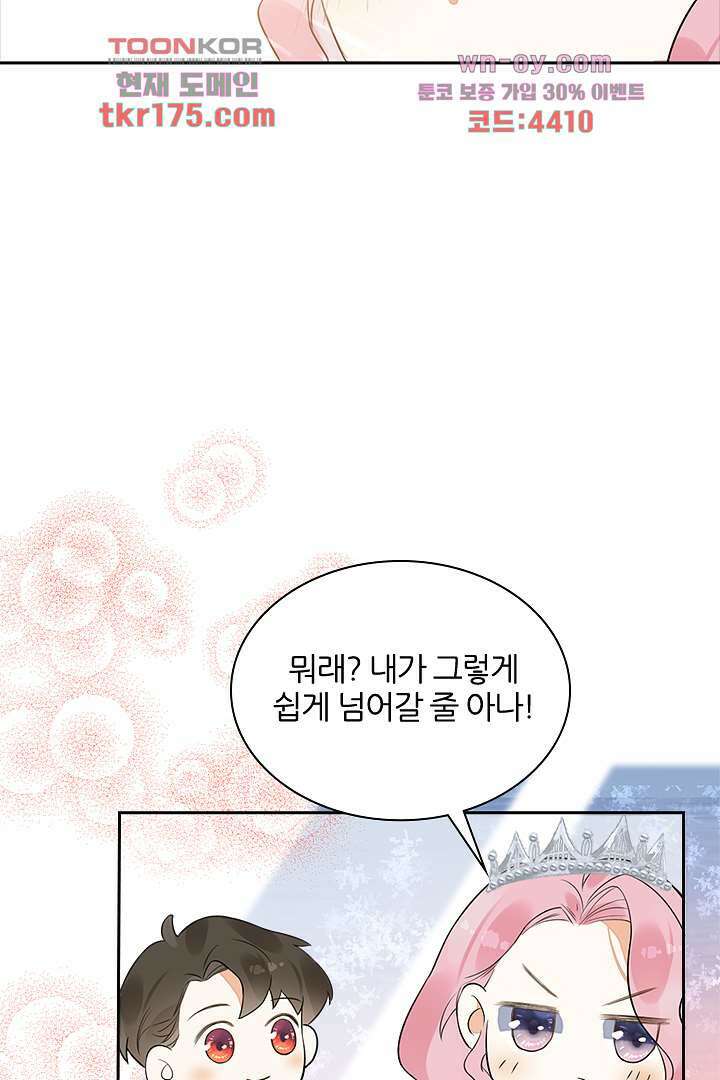 대행 남친 4화 37