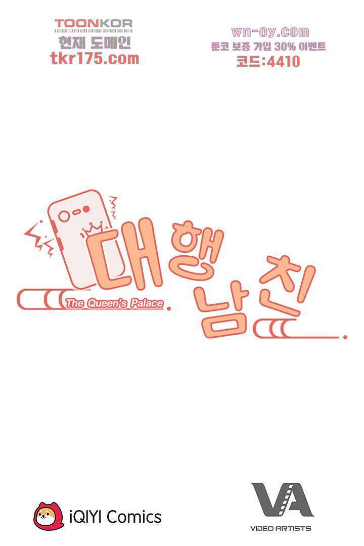 대행 남친 4화 39