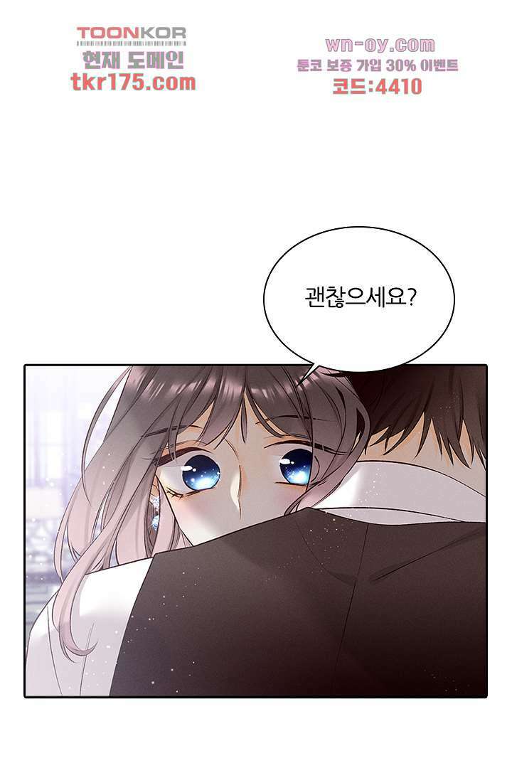단짠단짠 내남친 2화 3