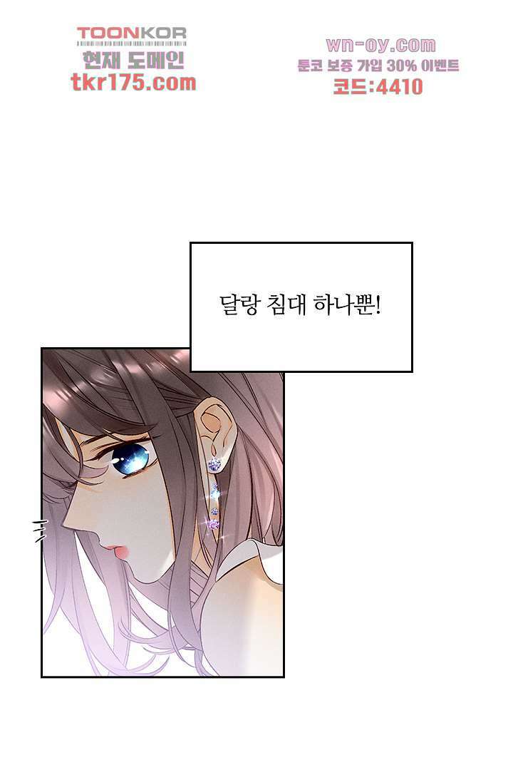 단짠단짠 내남친 2화 11