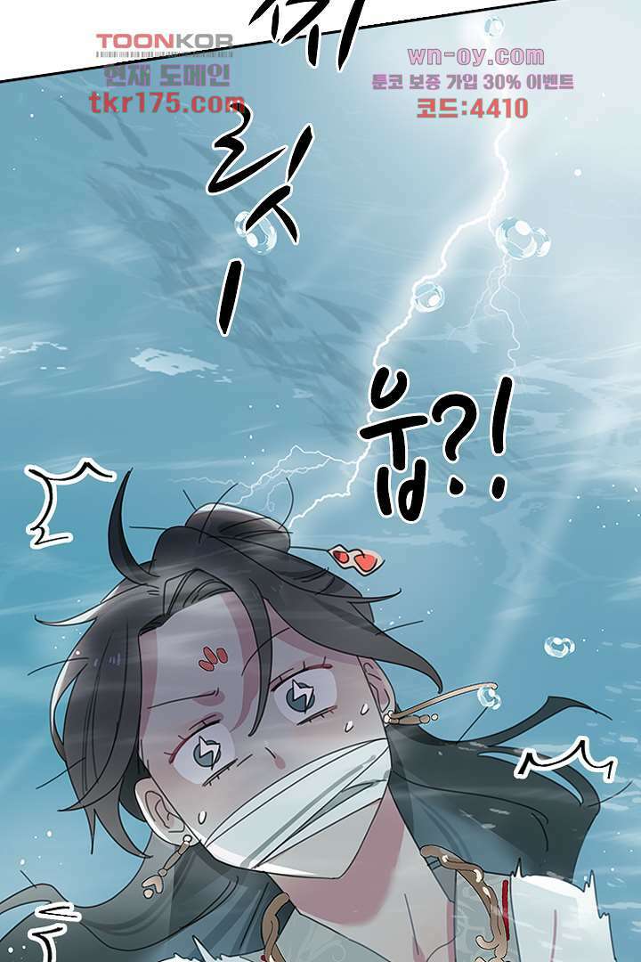 가짜 공주와 인어 왕자 2화 5