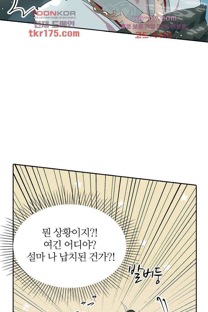 가짜 공주와 인어 왕자 2화 6