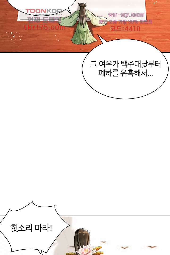황제의 신랑 5화 2