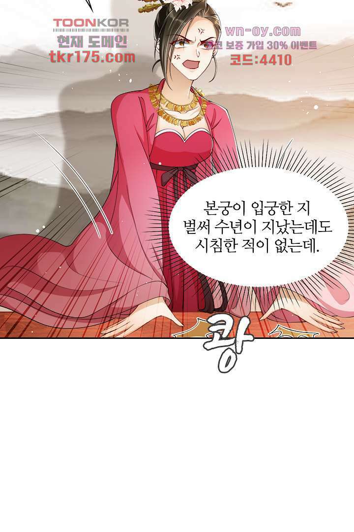 황제의 신랑 5화 3