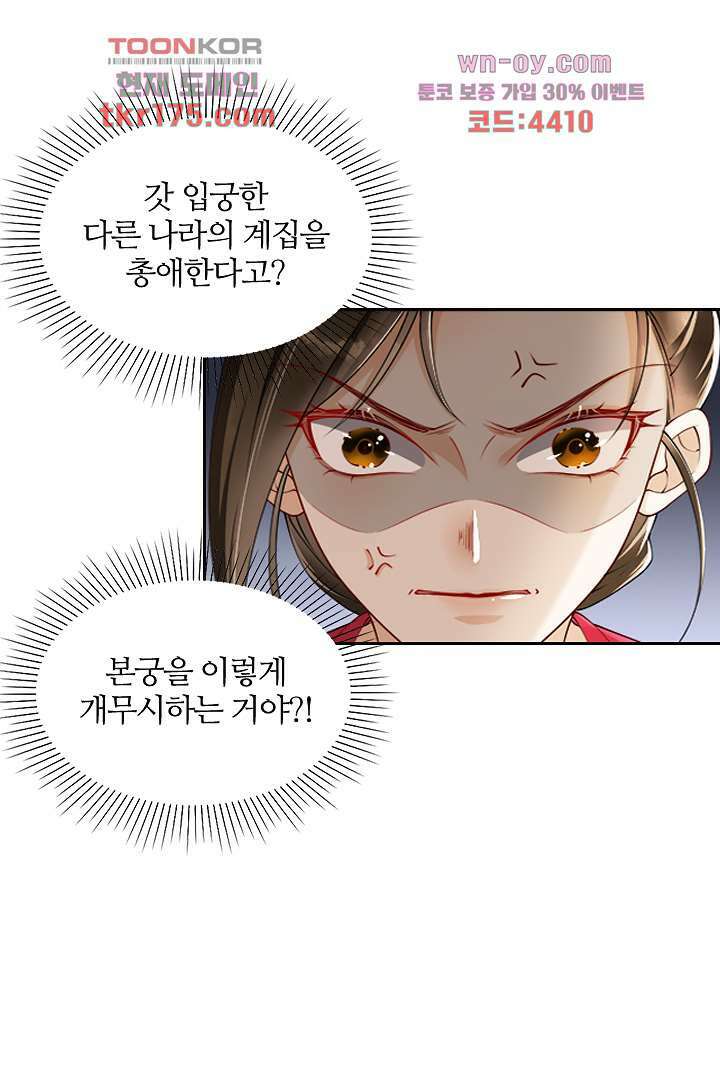 황제의 신랑 5화 4