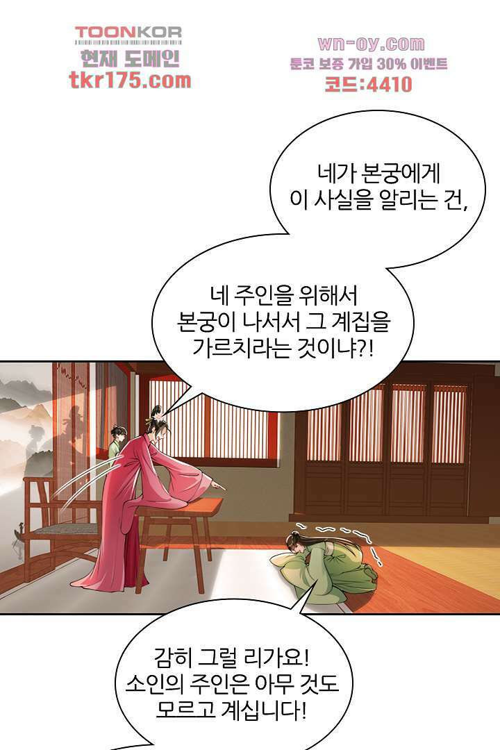 황제의 신랑 5화 5
