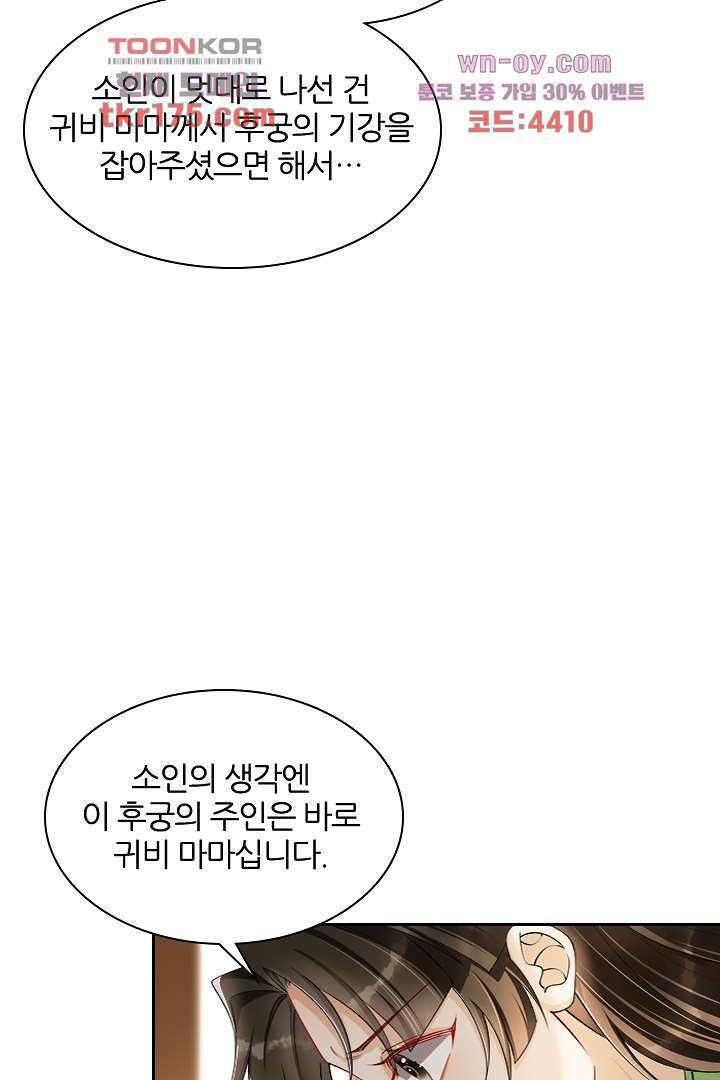 황제의 신랑 5화 6