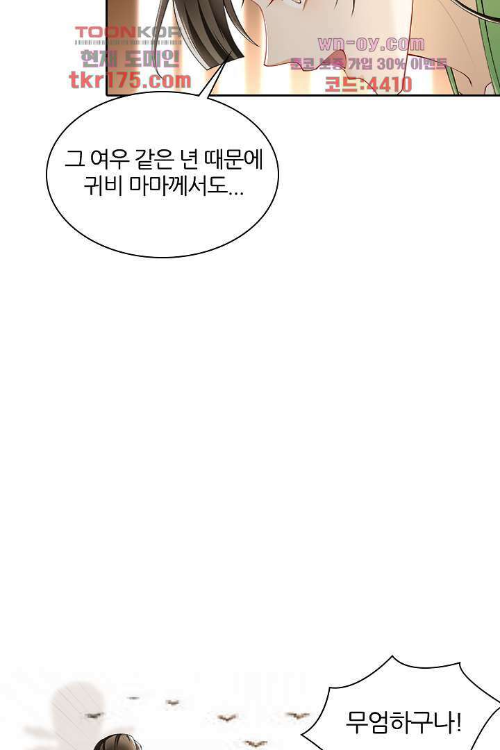 황제의 신랑 5화 7