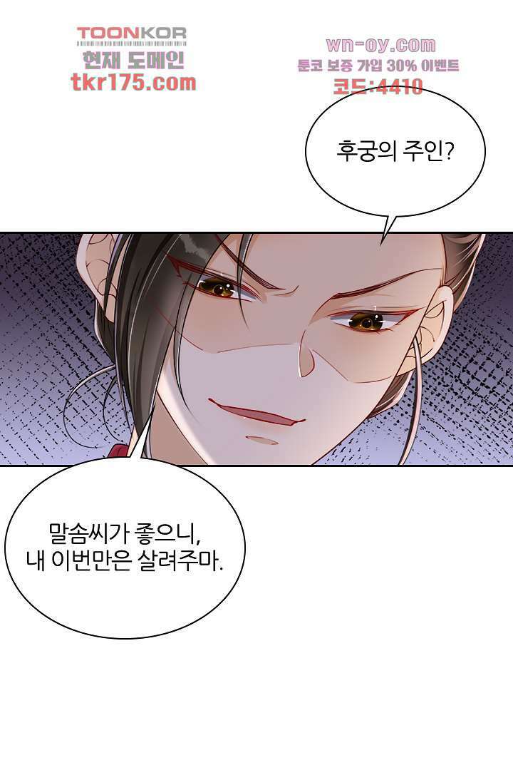 황제의 신랑 5화 9