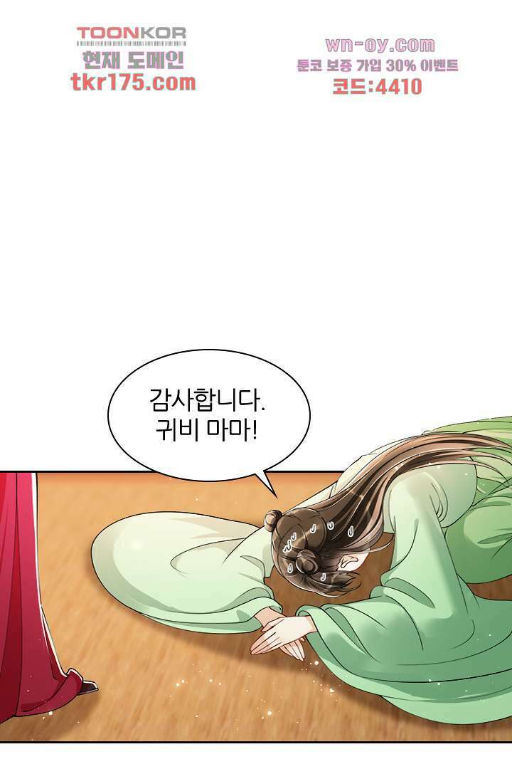 황제의 신랑 5화 10