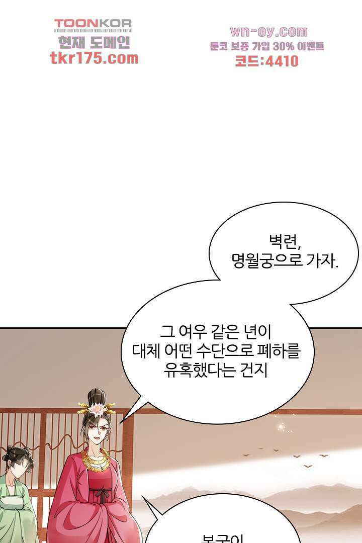 황제의 신랑 5화 11