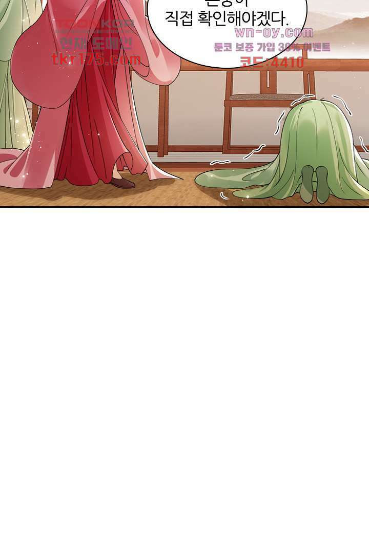 황제의 신랑 5화 12