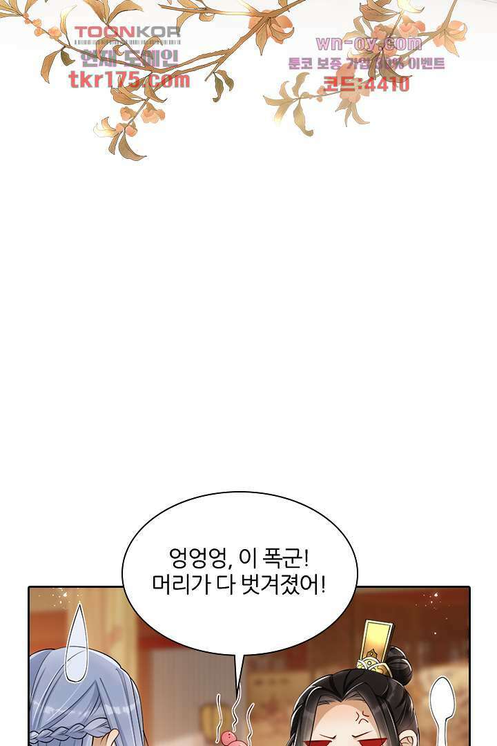 황제의 신랑 5화 14