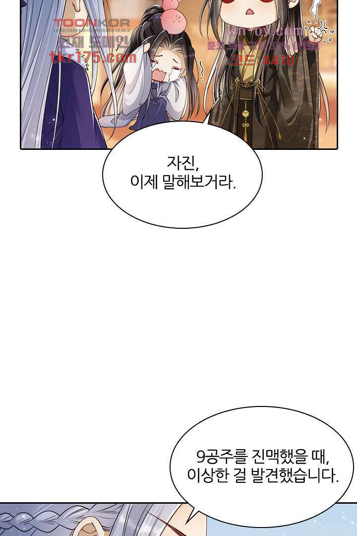 황제의 신랑 5화 15