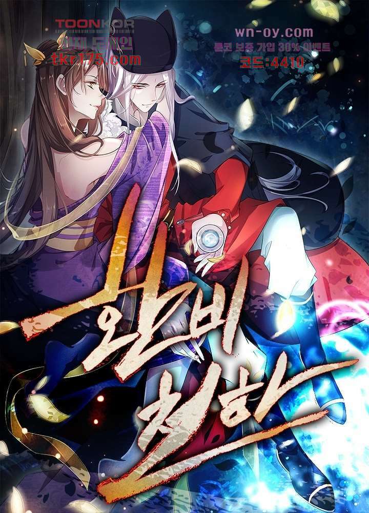 환비천하 4화 1