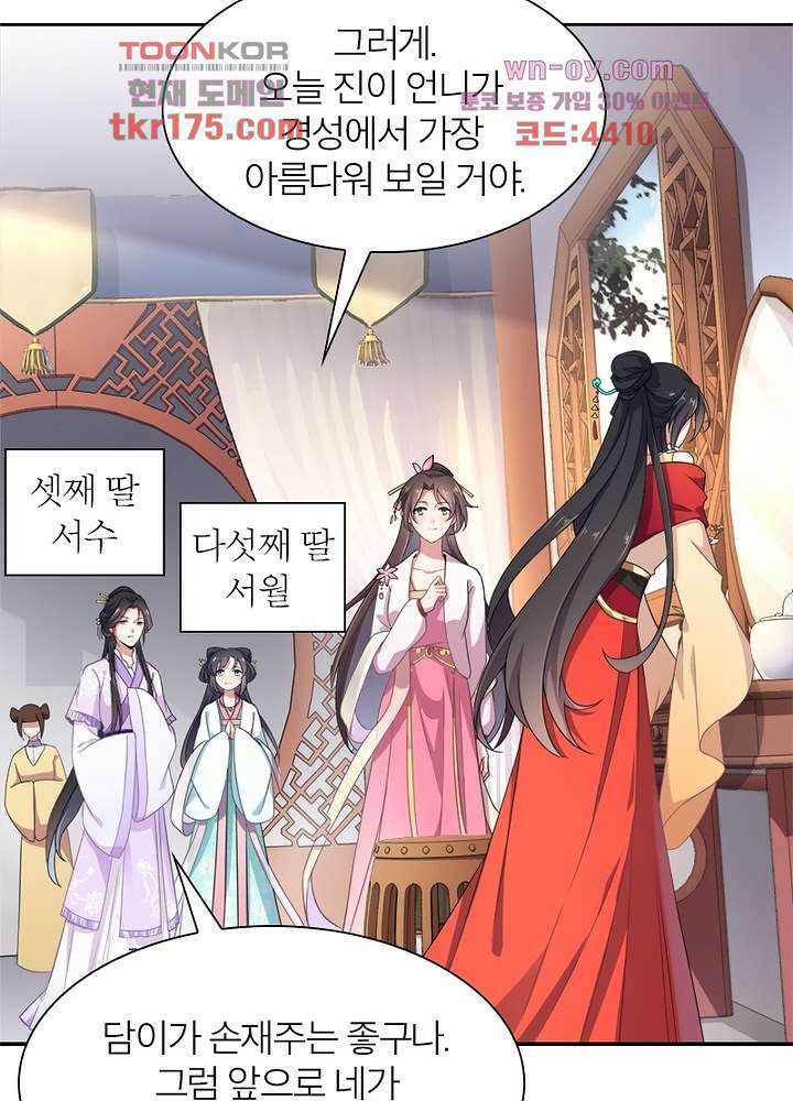 환비천하 4화 4